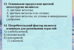 Цветная металлургия