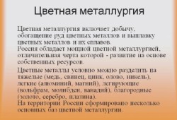 Цветные металлы и их