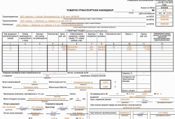Товарно-транспортная накладная — что это?