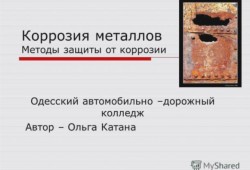 Методы защиты от коррозии