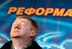 Реформирование энергетики России