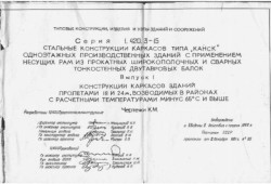 Стальные конструкции. Справочник конструктора