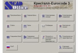 Программа для расчета стальных конструкций