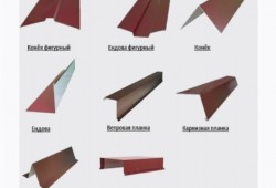 Уплотнитель для кровли из профнастила