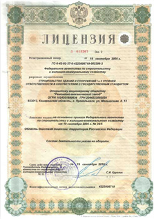Лицензия