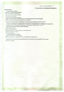 Сертификат 2